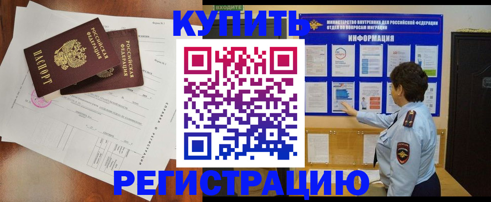 прописка 2025 в Апшеронске