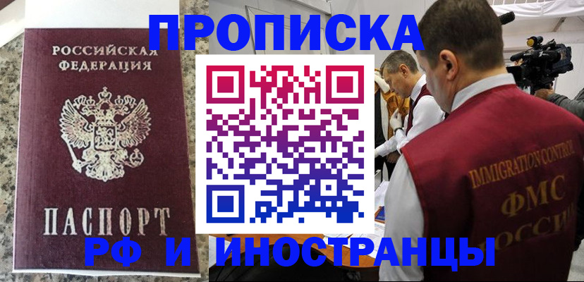 прописка гарантия в Апшеронске