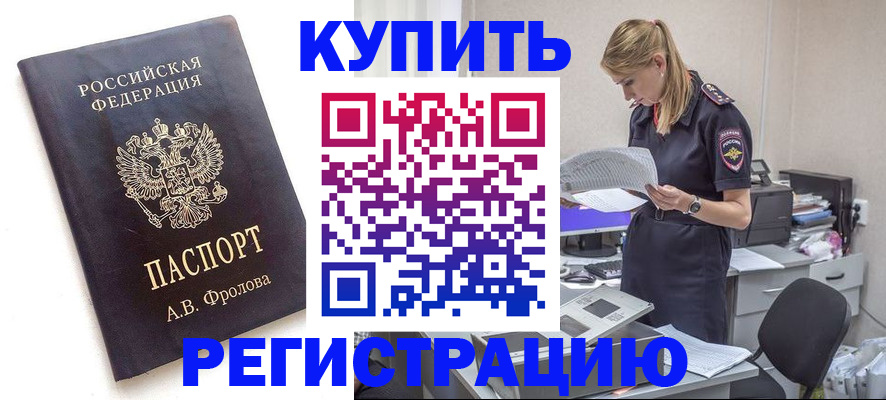 прописка гарантия в Апшеронске